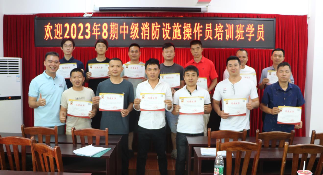 越馳教育2023年第8期中級(jí)消防設(shè)施操作員培訓(xùn)班順利結(jié)業(yè)?。?>
                                </div>
                                <div   id=