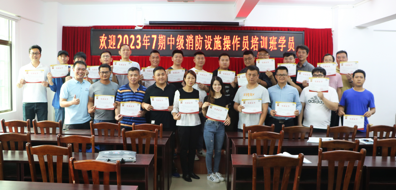 越馳教育2023年第7期中級(jí)消防設(shè)施操作員培訓(xùn)班順利結(jié)業(yè)！！