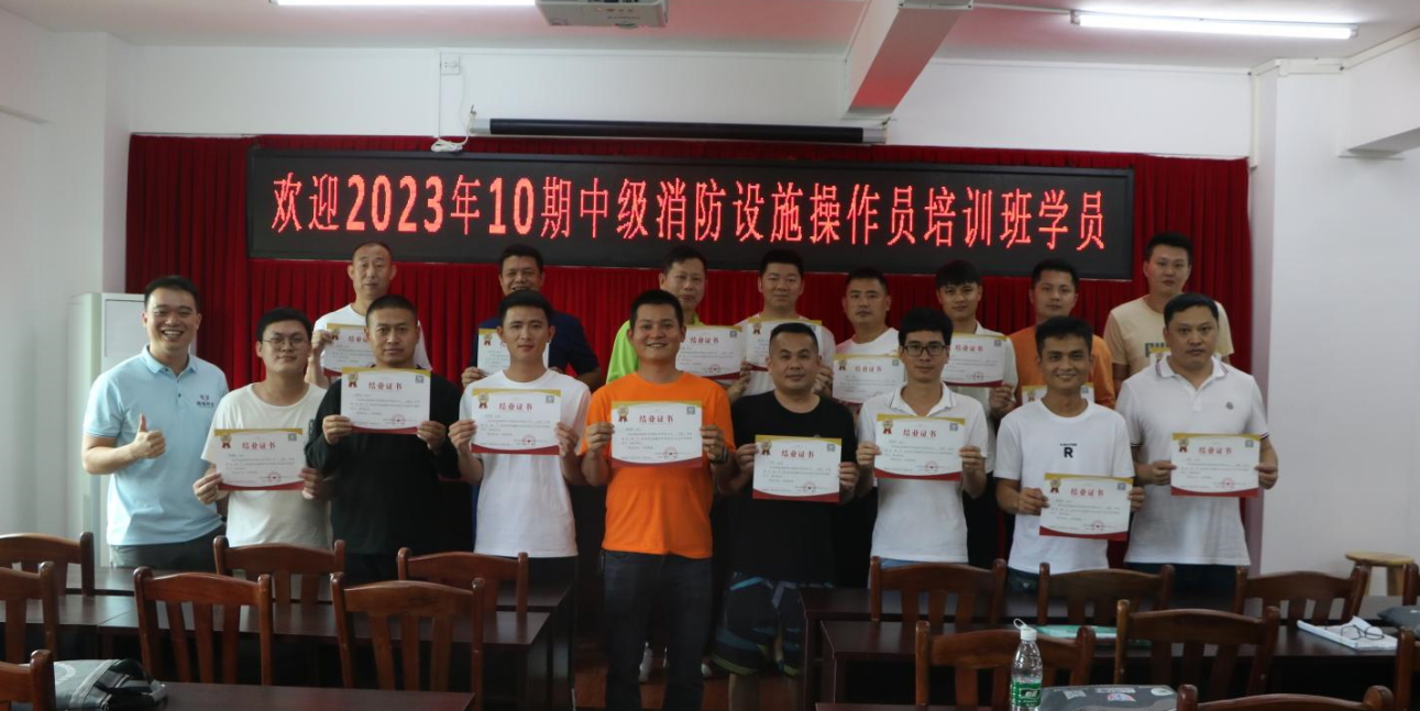 越馳教育2023年第10期中級(jí)消防設(shè)施操作員培訓(xùn)班順利結(jié)業(yè)??！