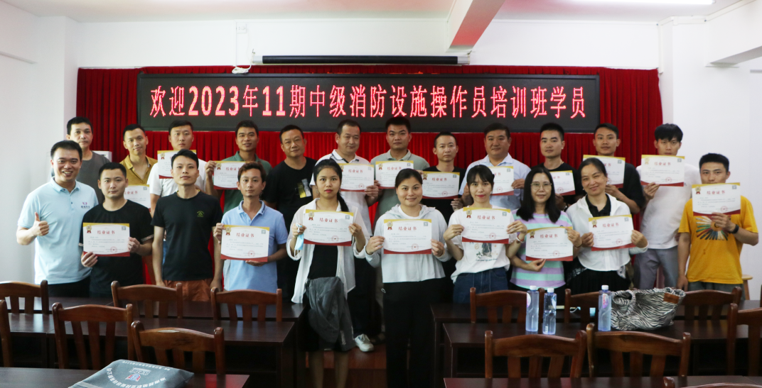 越馳教育2023年第11期中級(jí)消防設(shè)施操作員培訓(xùn)班順利結(jié)業(yè)??！