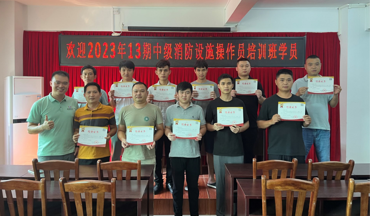越馳教育2023年第13期中級(jí)消防設(shè)施操作員（維保方向）培訓(xùn)班順利結(jié)業(yè)！！