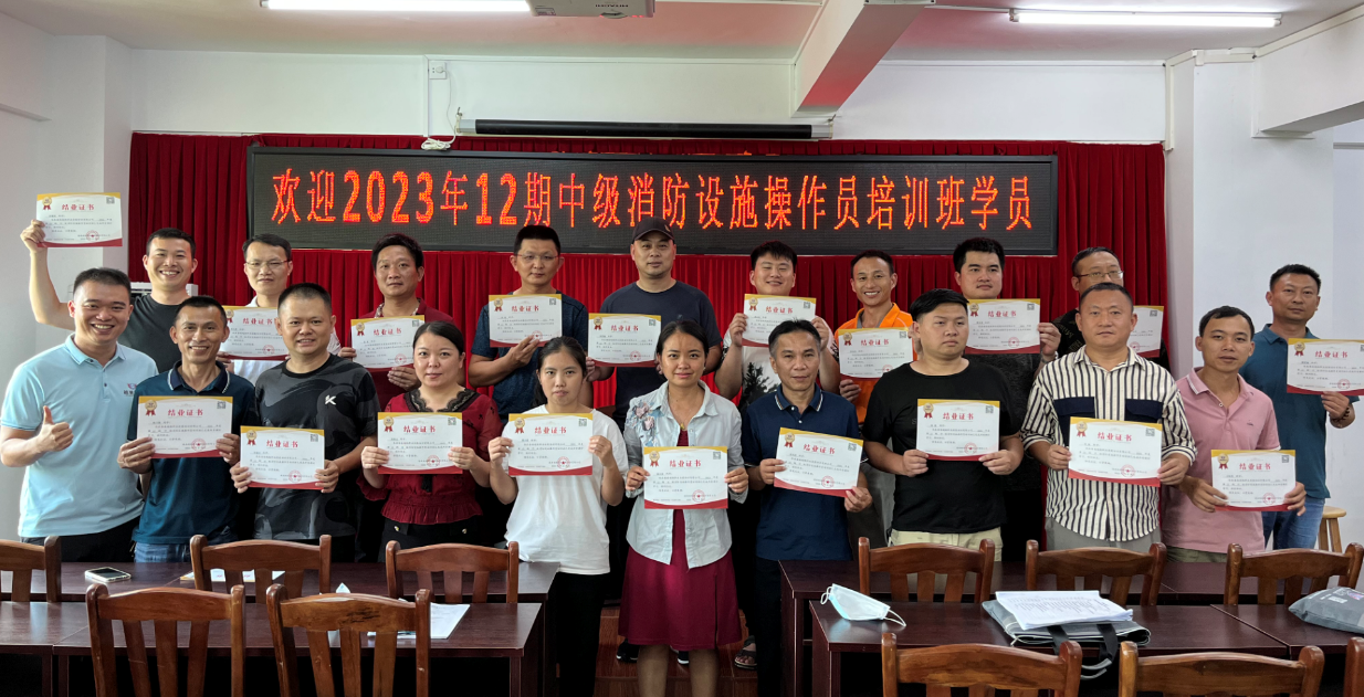 越馳教育2023年第12期中級(jí)消防設(shè)施操作員培訓(xùn)班順利結(jié)業(yè)?。?>
                                </div>
                                <div   id=