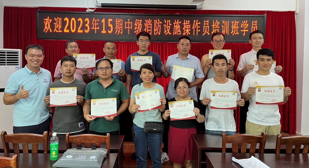 越馳教育2023年第15期中級(jí)消防設(shè)施操作員（監(jiān)控方向）培訓(xùn)班順利結(jié)業(yè)！！