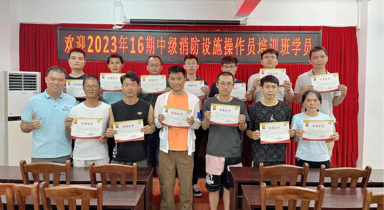 越馳教育2023年第16期中級(jí)消防設(shè)施操作員（監(jiān)控方向）培訓(xùn)班順利結(jié)業(yè)！！