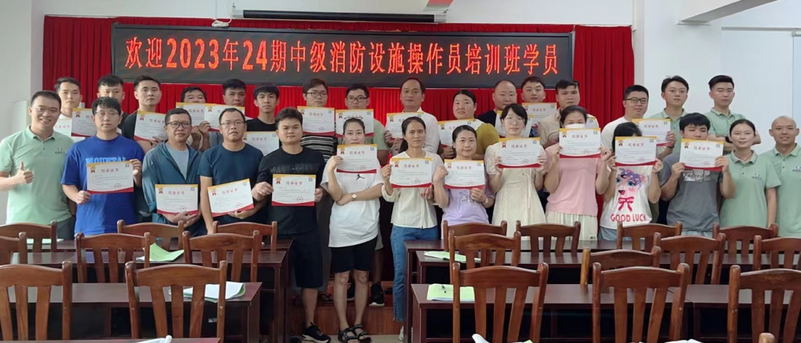 越馳教育2023年第24期中級消防設(shè)施操作員培訓(xùn)班順利結(jié)業(yè)??！
