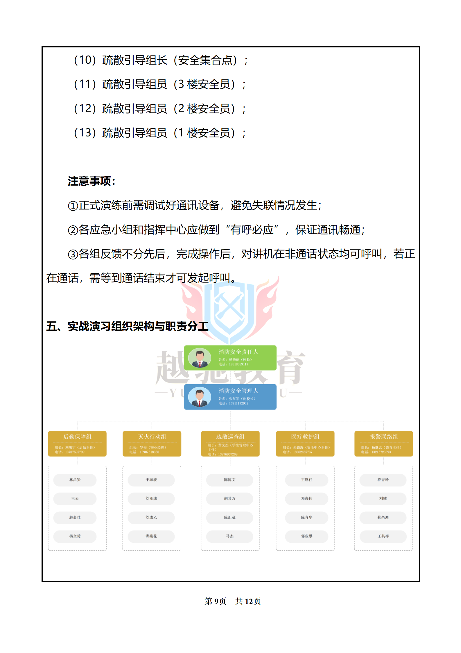 PX202305003首都師范大學(xué)附屬樂東第一小學(xué)_09.png