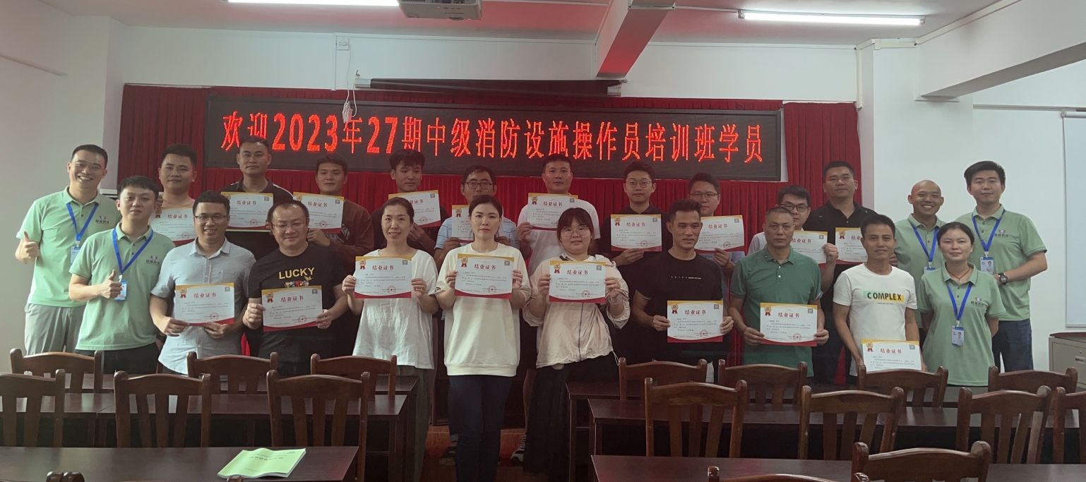 越馳教育2023年第27期中級消防設(shè)施操作員培訓(xùn)班順利結(jié)業(yè)！