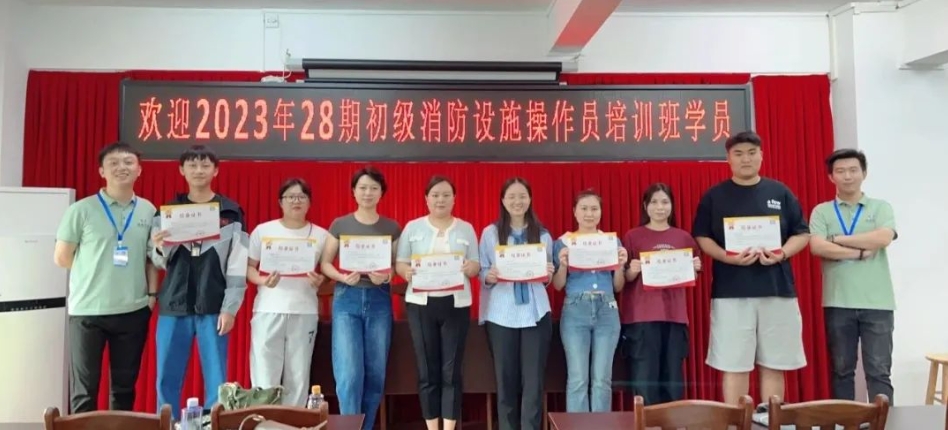 越馳教育2023年第28期初級消防設(shè)施操作員培訓(xùn)班順利結(jié)業(yè)！