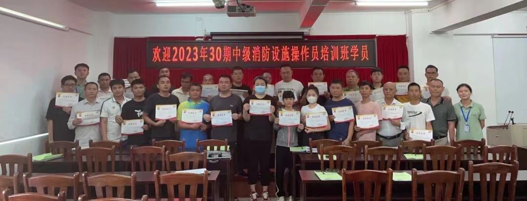 越馳教育2023年第30期中級消防設(shè)施操作員培訓(xùn)班順利結(jié)業(yè)??！