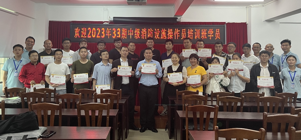 越馳教育2023年第33期中級消防設施操作員（監(jiān)控方向）培訓班順利結(jié)業(yè)！