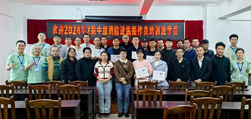 越馳教育2024年第2期中級(jí)消防設(shè)施操作員（監(jiān)控方向）培訓(xùn)班順利結(jié)業(yè)！