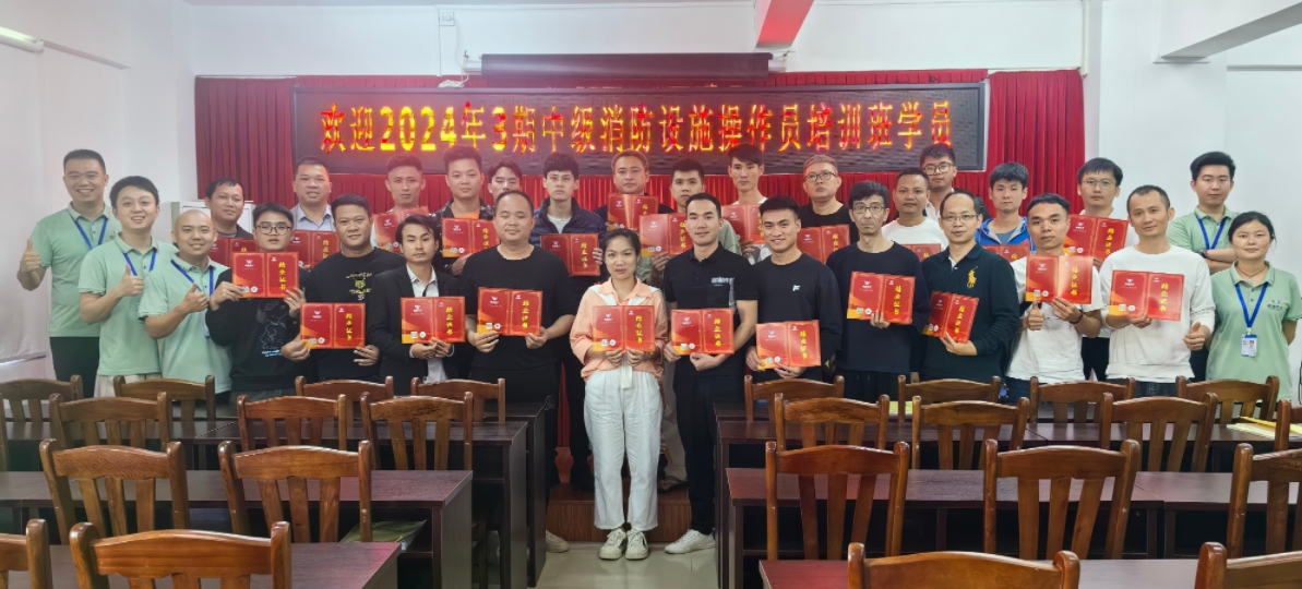 越馳教育2024年第3期中級(jí)消防設(shè)施操作員（維保方向）培訓(xùn)班順利結(jié)業(yè)??！