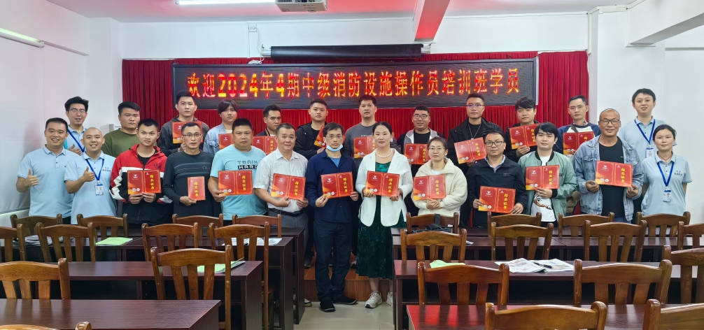 越馳教育2024年第4期中級(jí)消防設(shè)施操作員（監(jiān)控方向）培訓(xùn)班順利結(jié)業(yè)??！