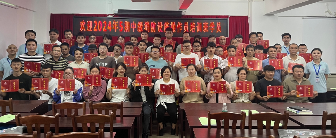 越馳教育2024年第5期中級(jí)消防設(shè)施操作員（監(jiān)控方向）培訓(xùn)班順利結(jié)業(yè)??！