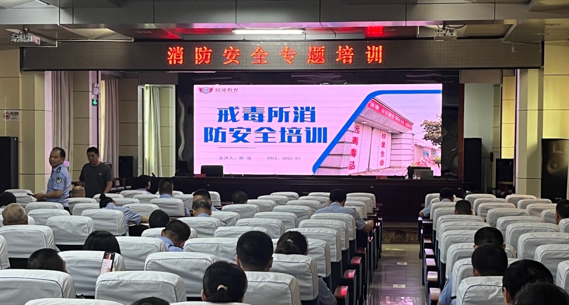 2024海南省瓊山強(qiáng)制隔離戒毒所消防培訓(xùn)紀(jì)實(shí)