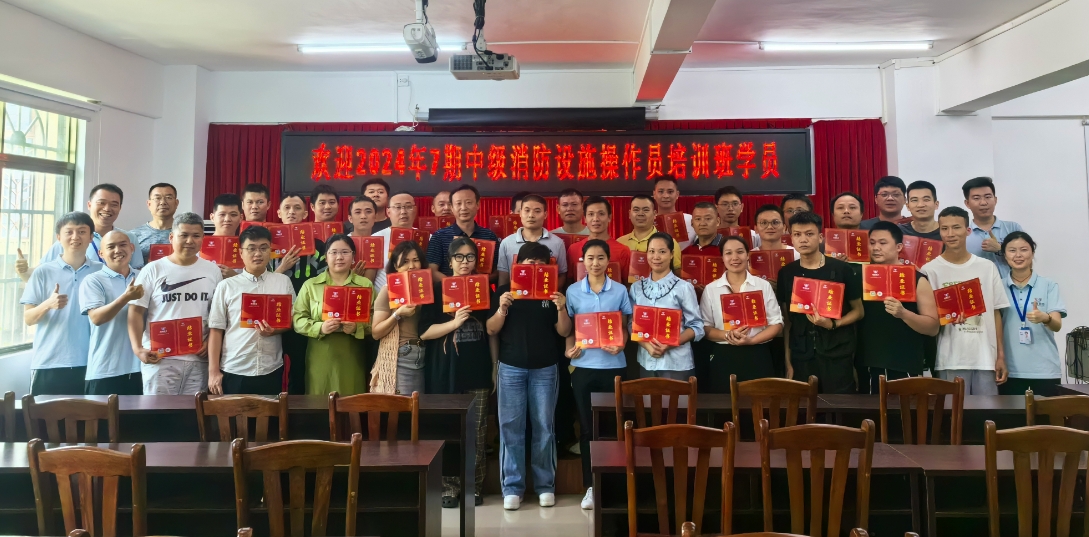 越馳教育2024年第7期中級(jí)消防設(shè)施操作員（監(jiān)控方向）培訓(xùn)班順利結(jié)業(yè)！！