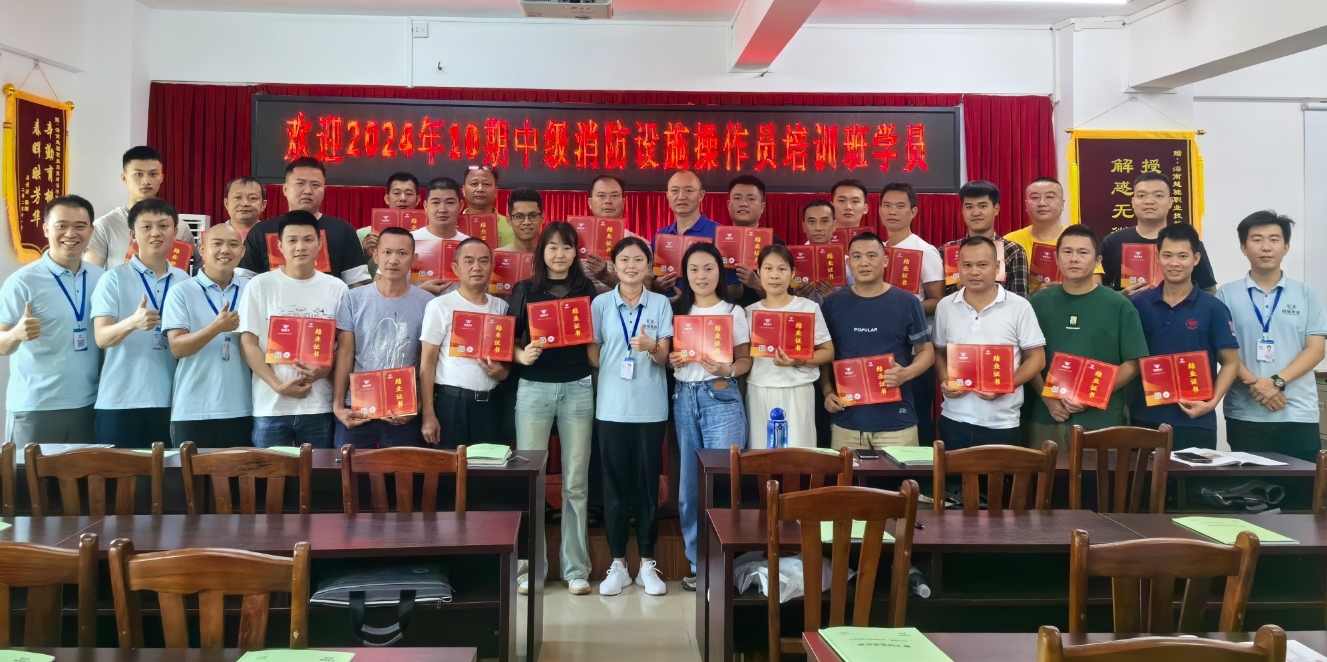 越馳教育2024年第10期中級消防設(shè)施操作員（監(jiān)控方向）培訓(xùn)班順利結(jié)業(yè)??！