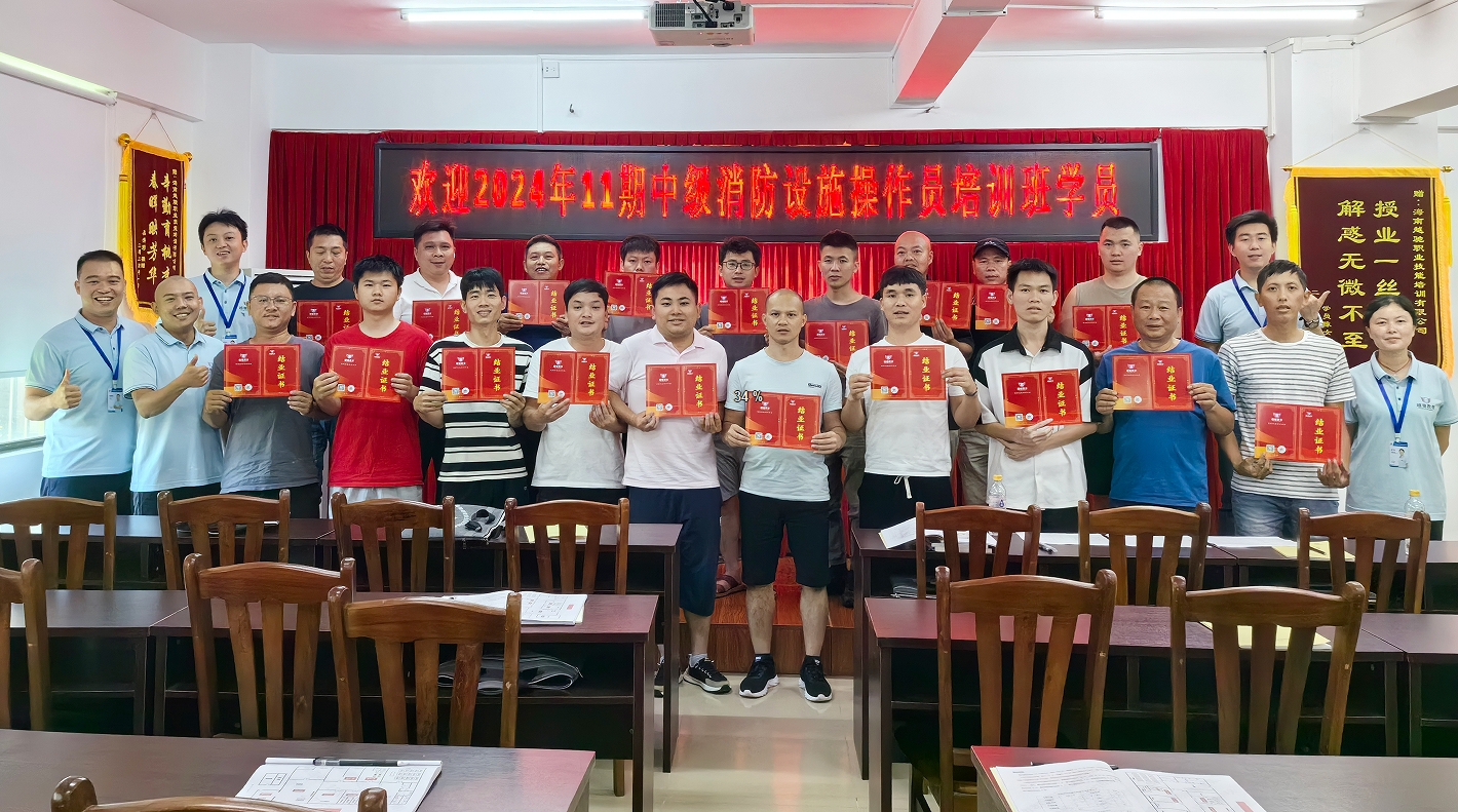 越馳教育2024年第11期中級消防設(shè)施操作員（維保方向）培訓(xùn)班順利結(jié)業(yè)！！