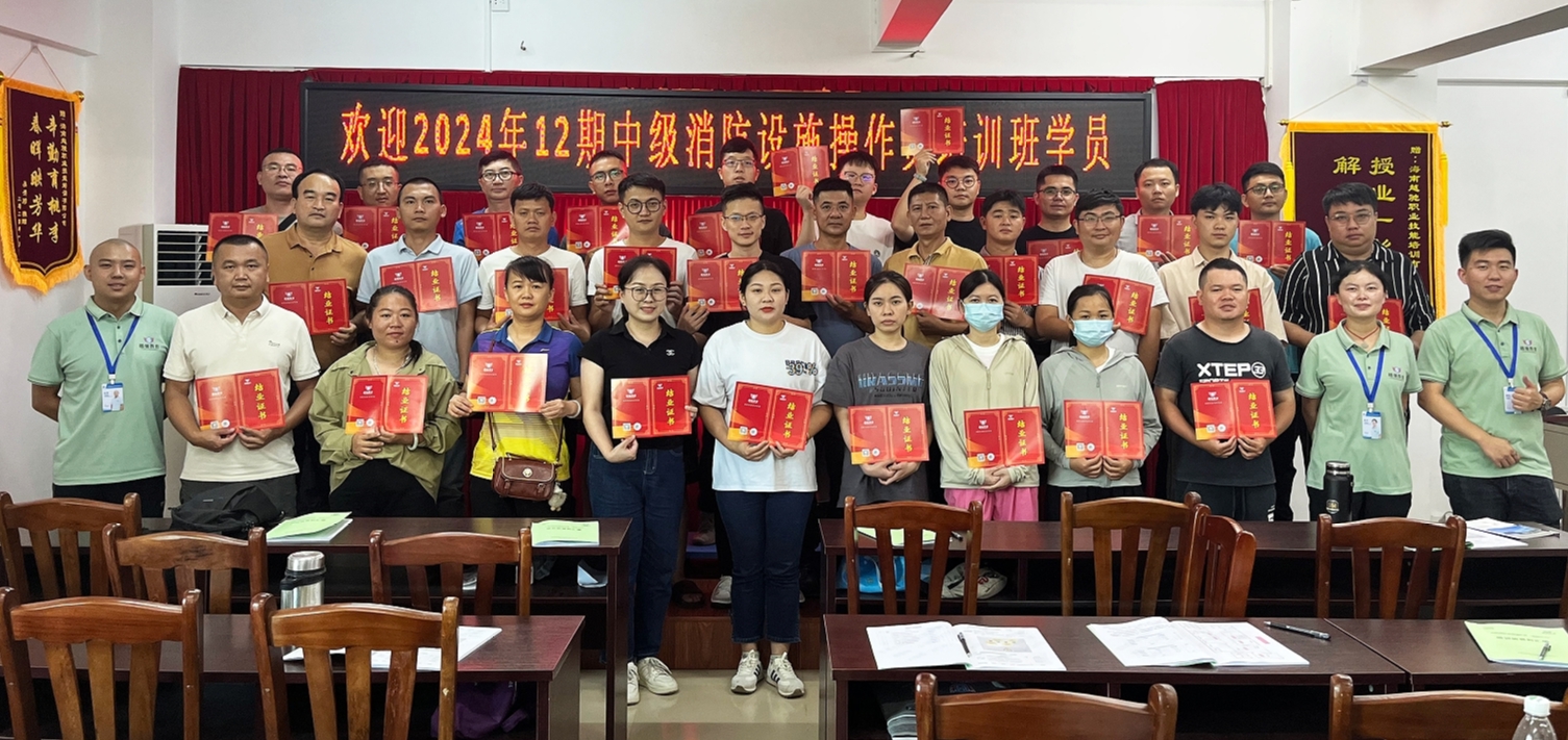 越馳教育2024年第12期中級(jí)消防設(shè)施操作員（監(jiān)控方向）培訓(xùn)班順利結(jié)業(yè)??！