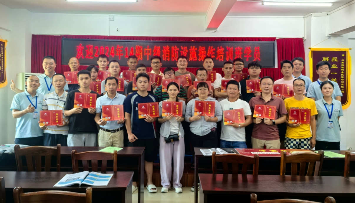 越馳教育2024年第14期中級(jí)消防設(shè)施操作員（監(jiān)控方向）培訓(xùn)班順利結(jié)業(yè)??！