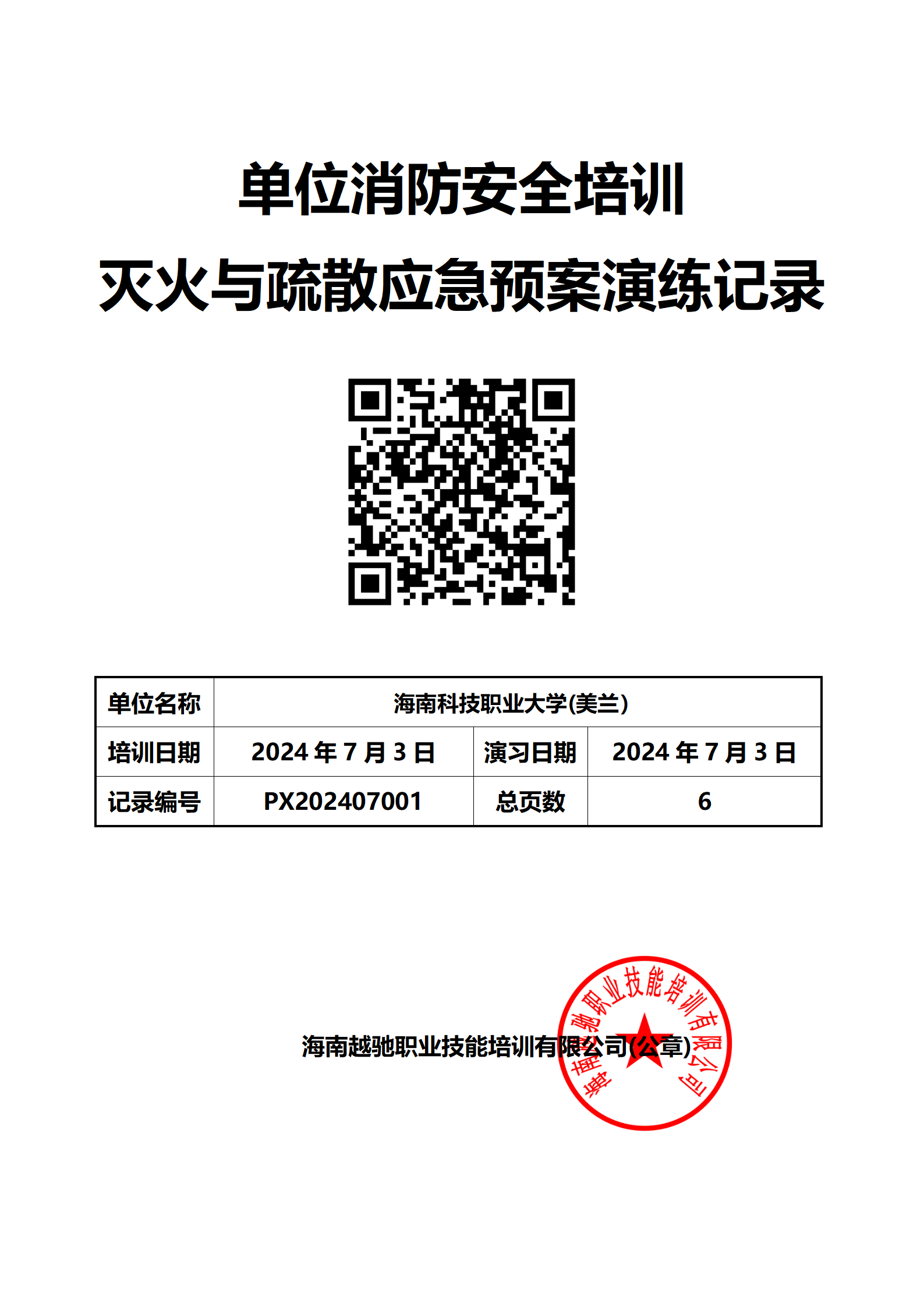 海南科技職業(yè)大學(xué)_01.png