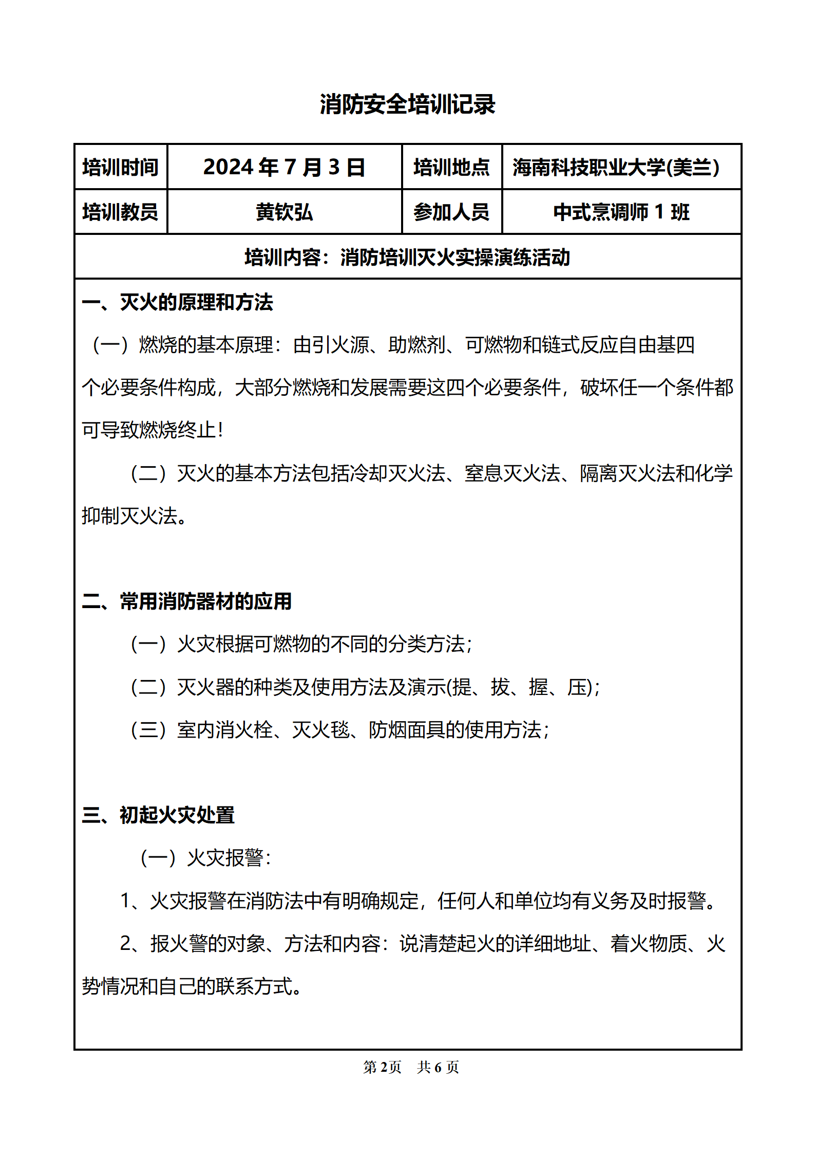 海南科技職業(yè)大學(xué)_03.png