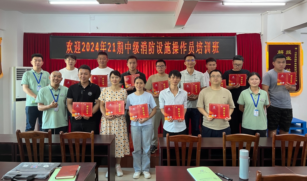 越馳教育2024年第21期中級消防設(shè)施操作員（監(jiān)控方向）培訓(xùn)班順利結(jié)業(yè)??！
