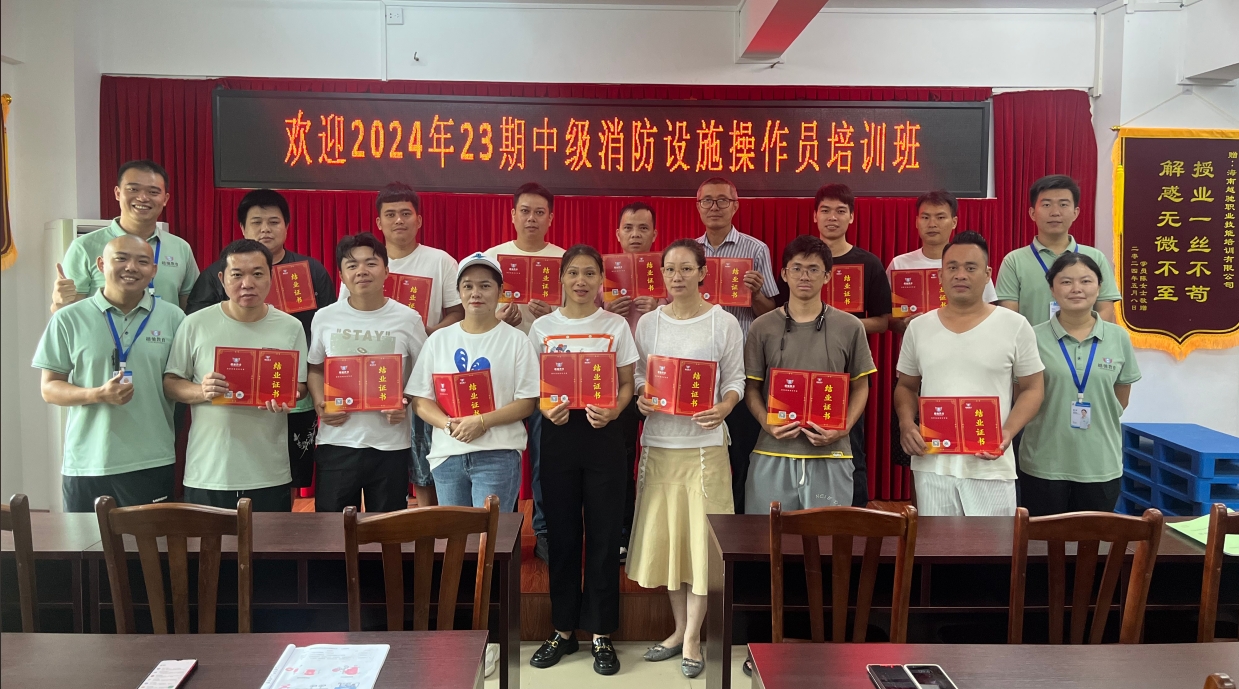 越馳教育2024年第23期中級消防設(shè)施操作員（監(jiān)控方向）培訓(xùn)班順利結(jié)業(yè)??！