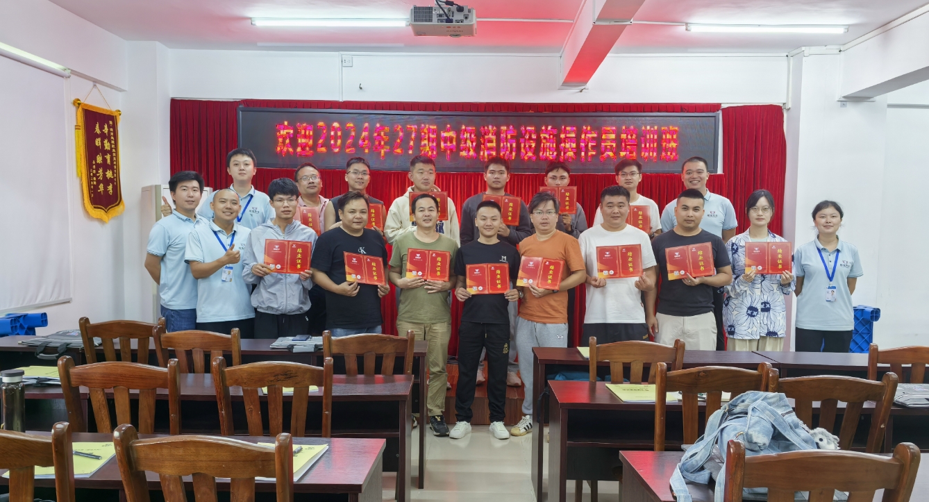 越馳教育2024年第27期中級消防設(shè)施操作員（維保方向）培訓(xùn)班順利結(jié)業(yè)！！