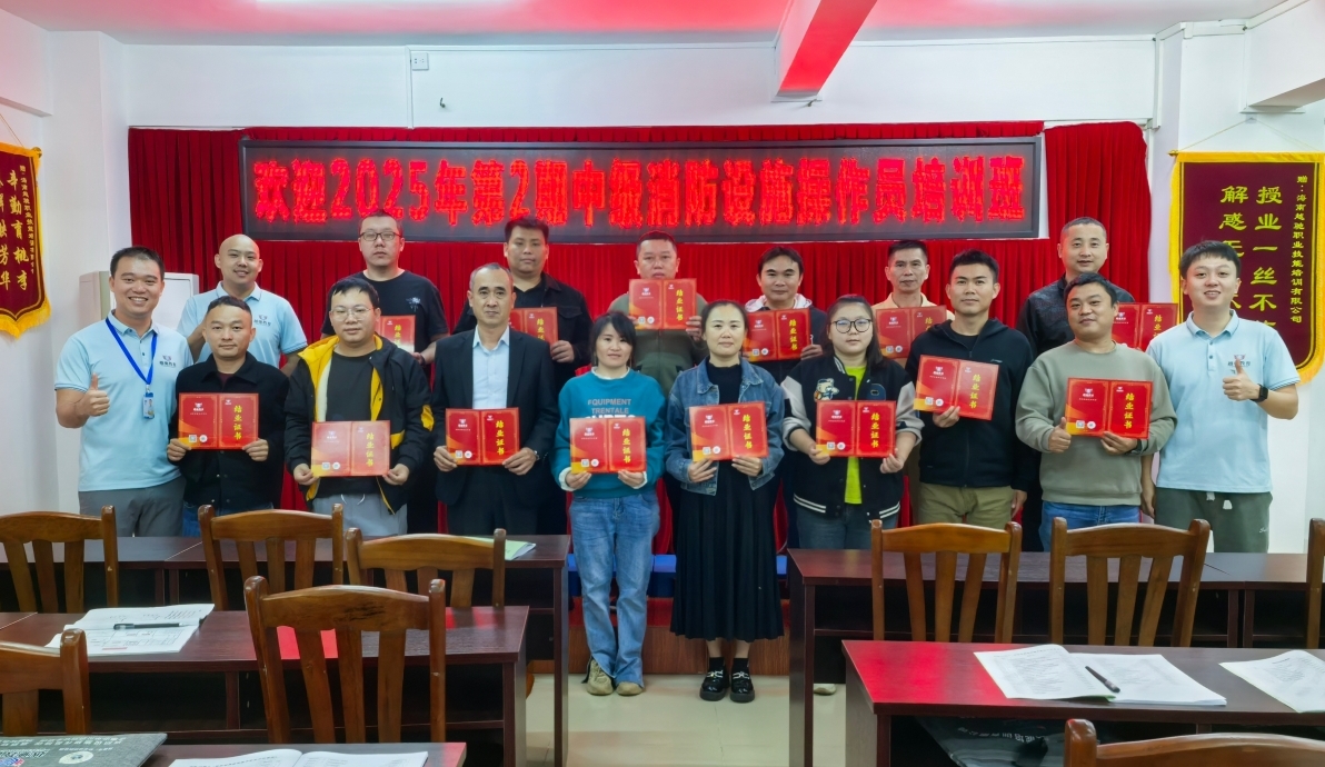 越馳教育2025年第1期中級消防設(shè)施操作員（監(jiān)控方向）培訓(xùn)班順利結(jié)業(yè)??！