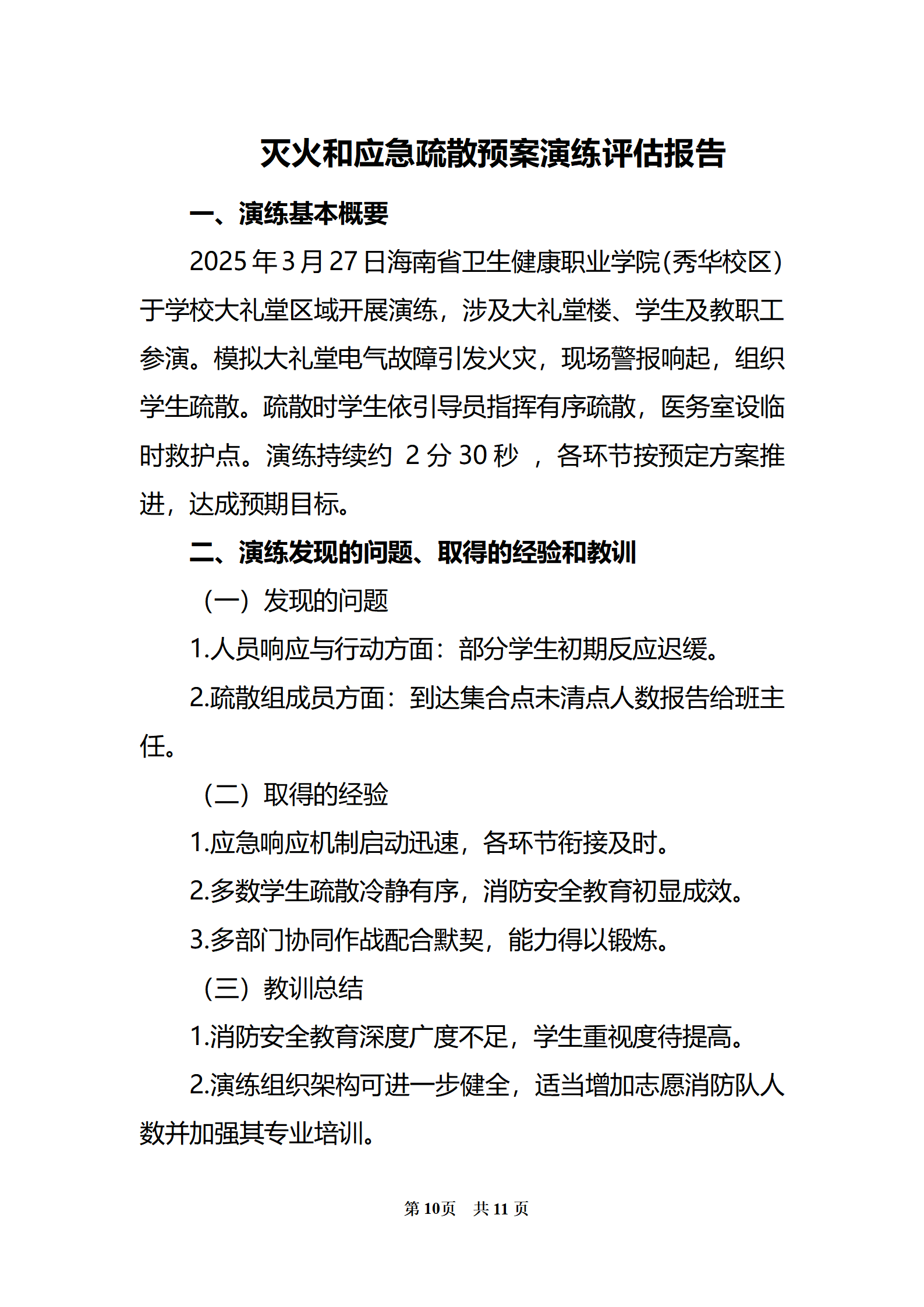 新報(bào)模版(1)_11.png