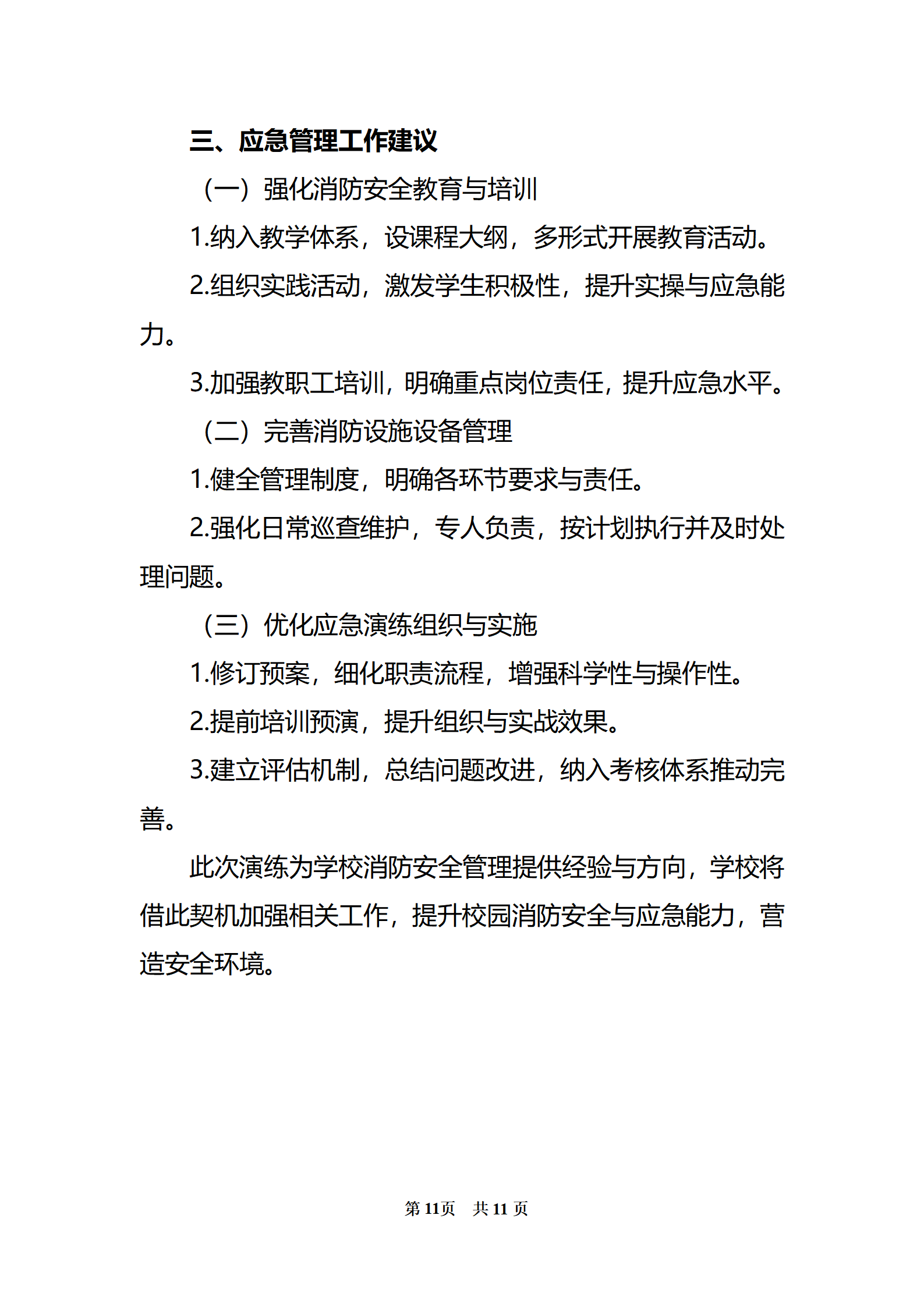 新報(bào)模版(1)_12.png
