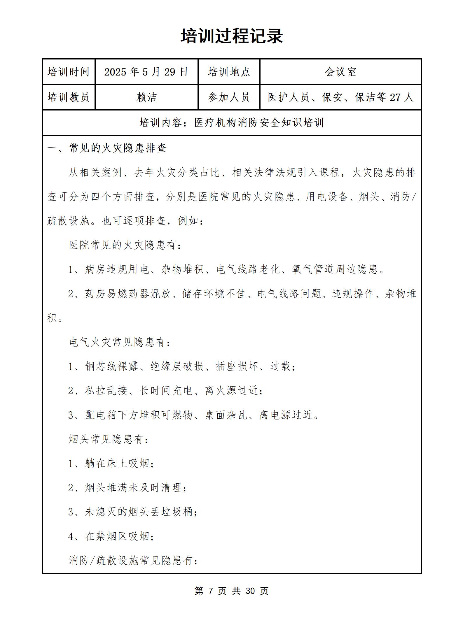 null PX202505003海口市龍華區(qū)遵譚鎮(zhèn)衛(wèi)生院_08.jpg