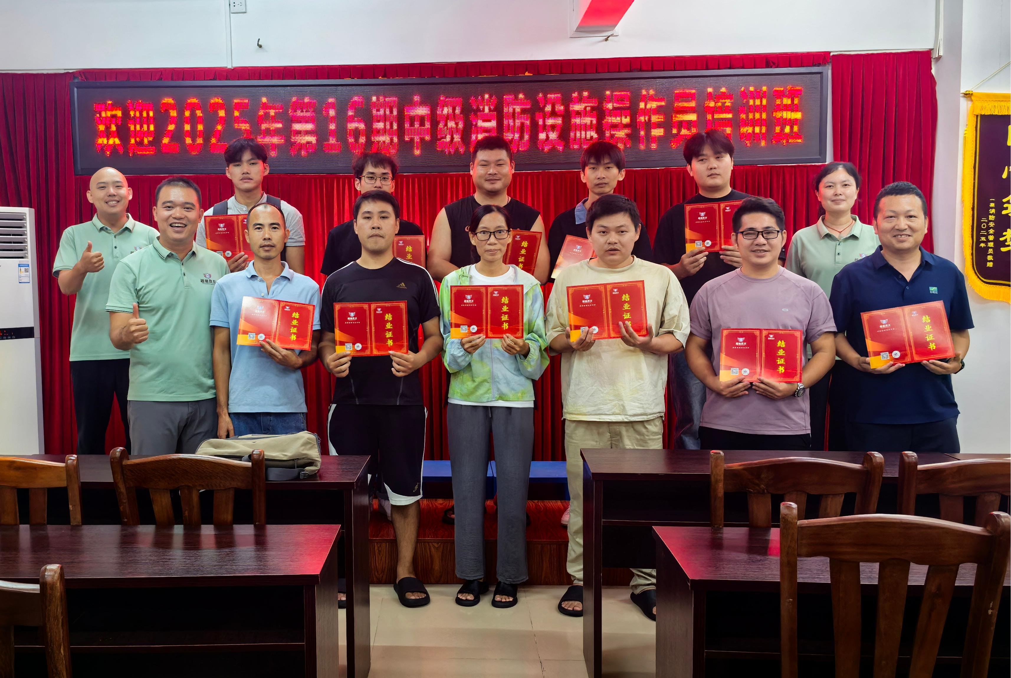 越馳教育2025年第16期中級消防設(shè)施操作員（監(jiān)控方向）培訓(xùn)班順利結(jié)業(yè)??！